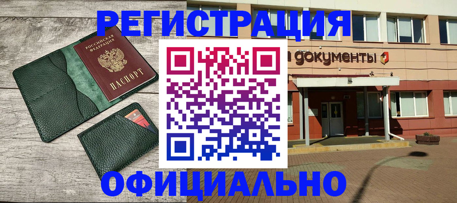 временная регистрация недорого в Светлогорске